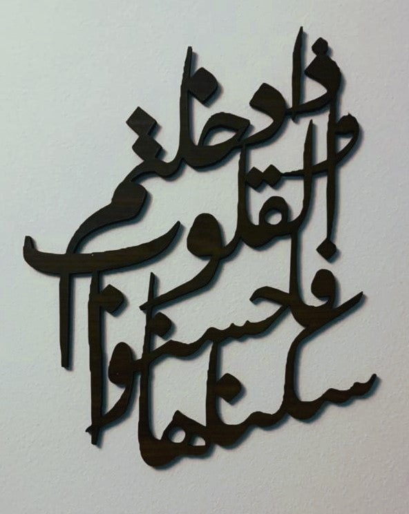 Wooden wall art اذا دخلتم القلوب فاحسنوا سكناها