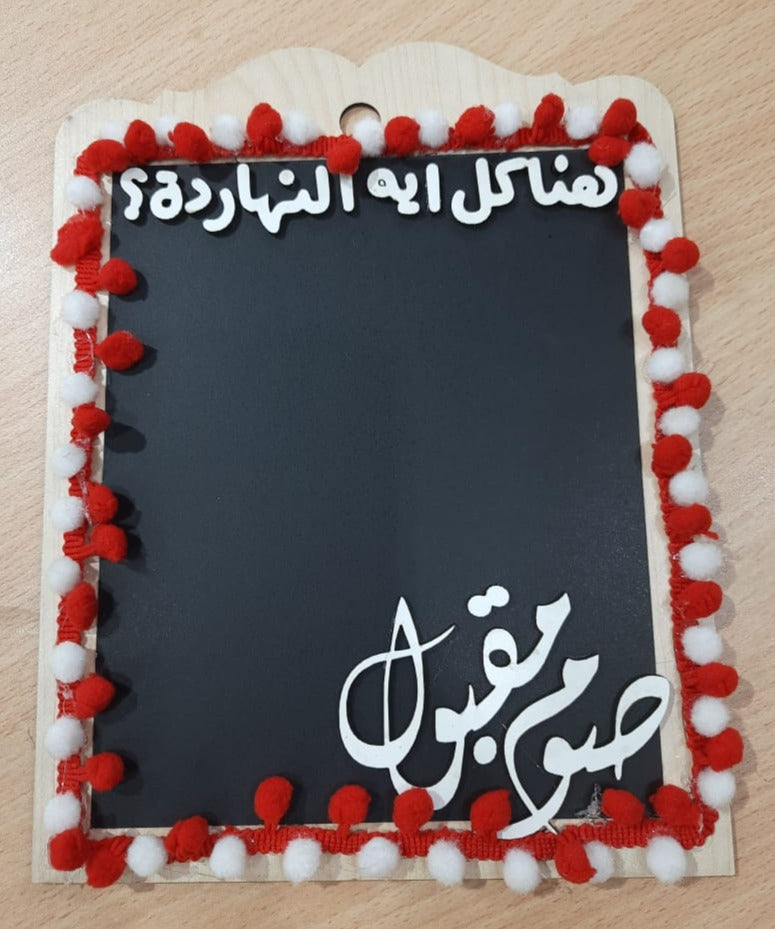 هناكل ايه النهاردة black board