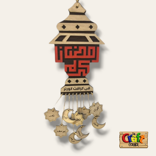 Wall art: Ramadan personalized Fanous