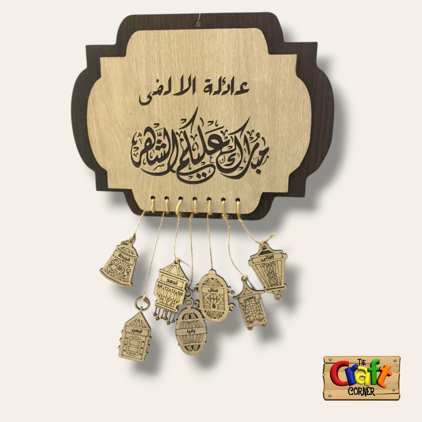 Wall art: Ramadan personalized Plaque (Brown)