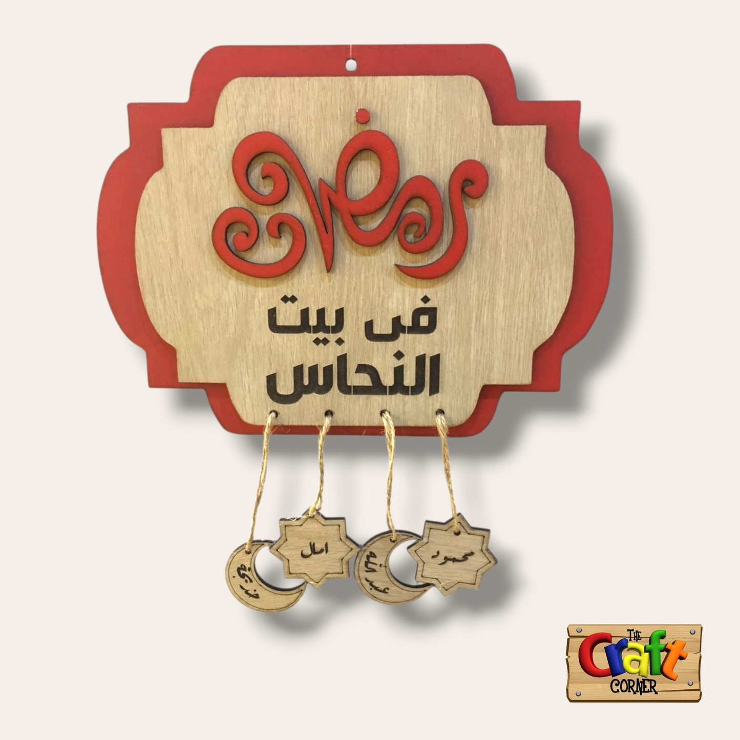 Wall art: Ramadan personalized Plaque (Red)