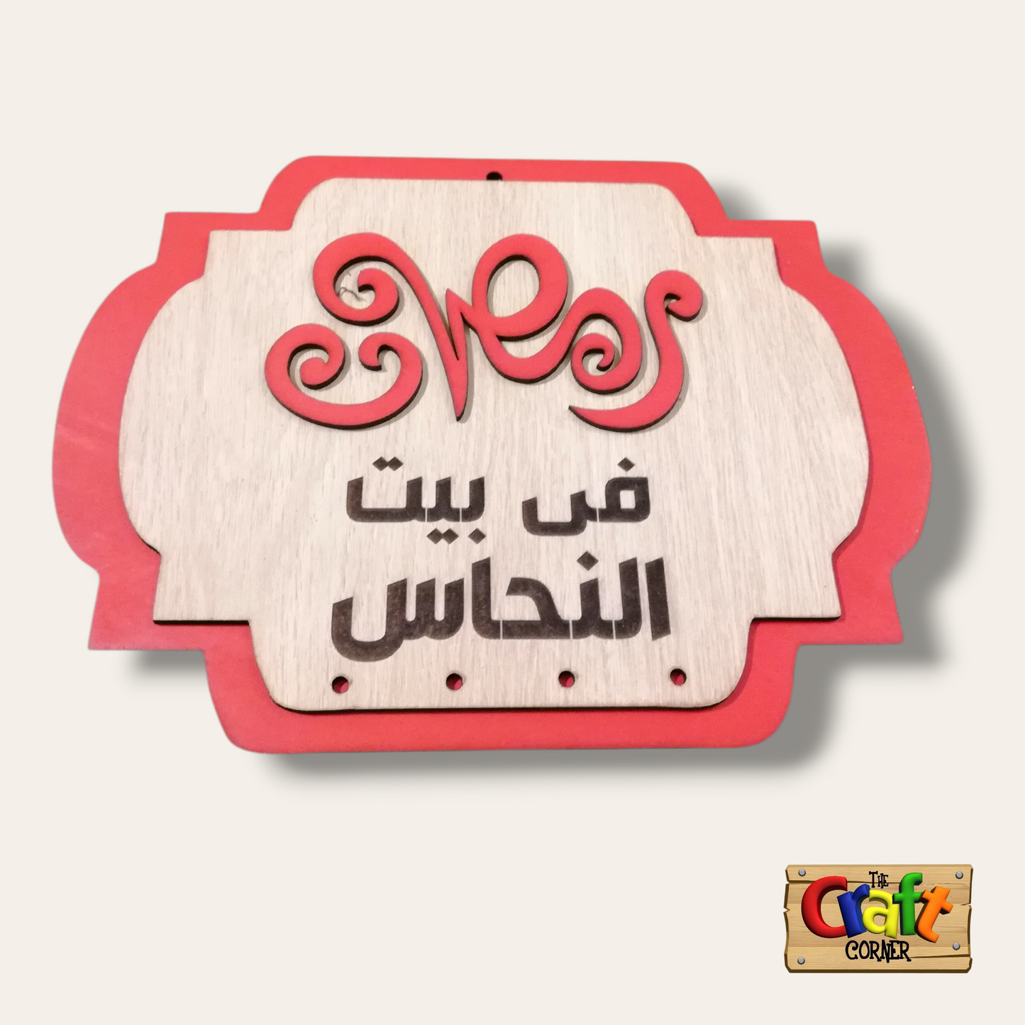 Wall art: Ramadan personalized Plaque (Red)