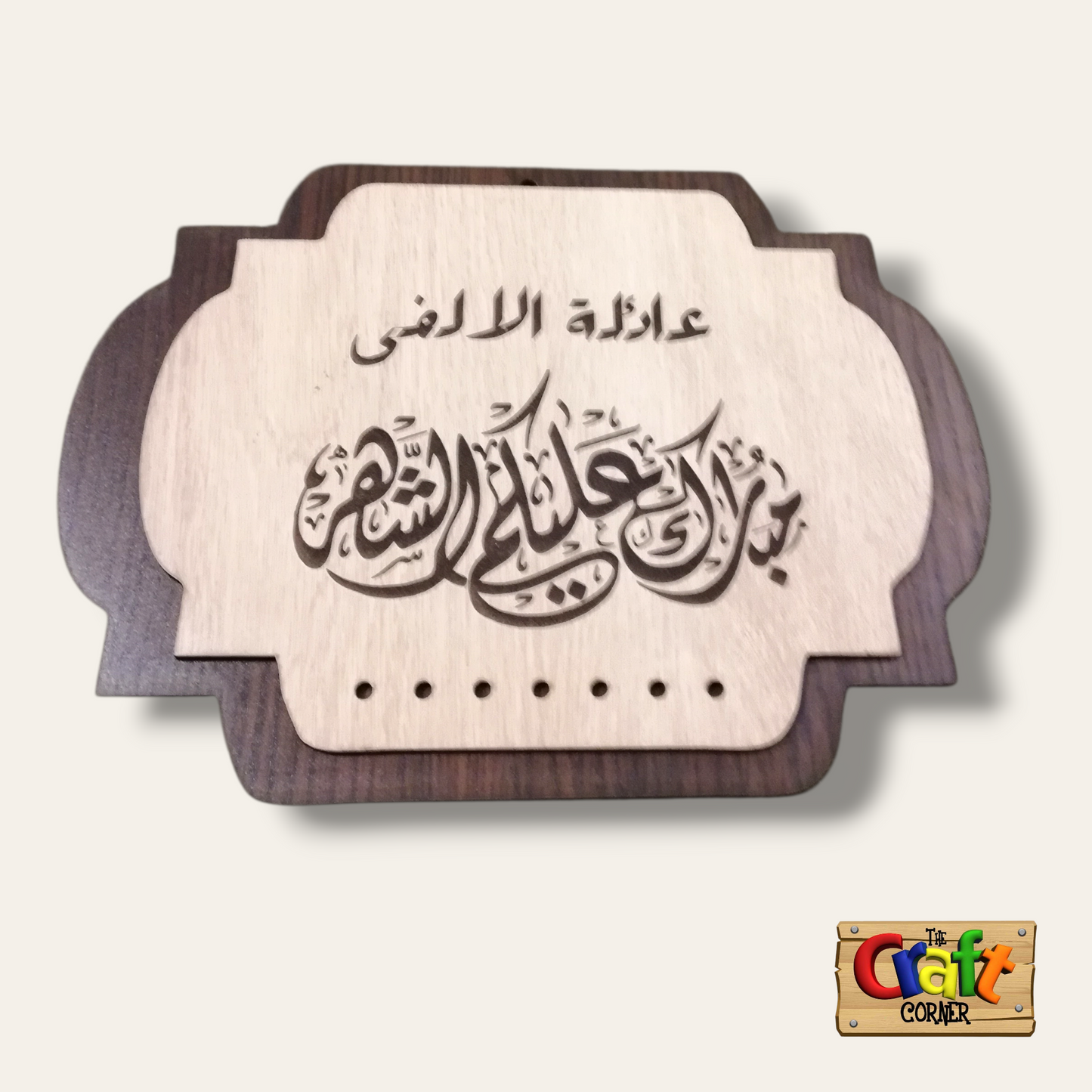 Wall art: Ramadan personalized Plaque (Brown)