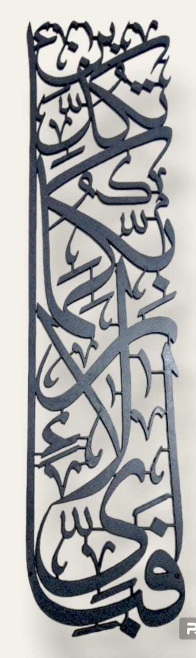 Surat El Rahman wooden wall art