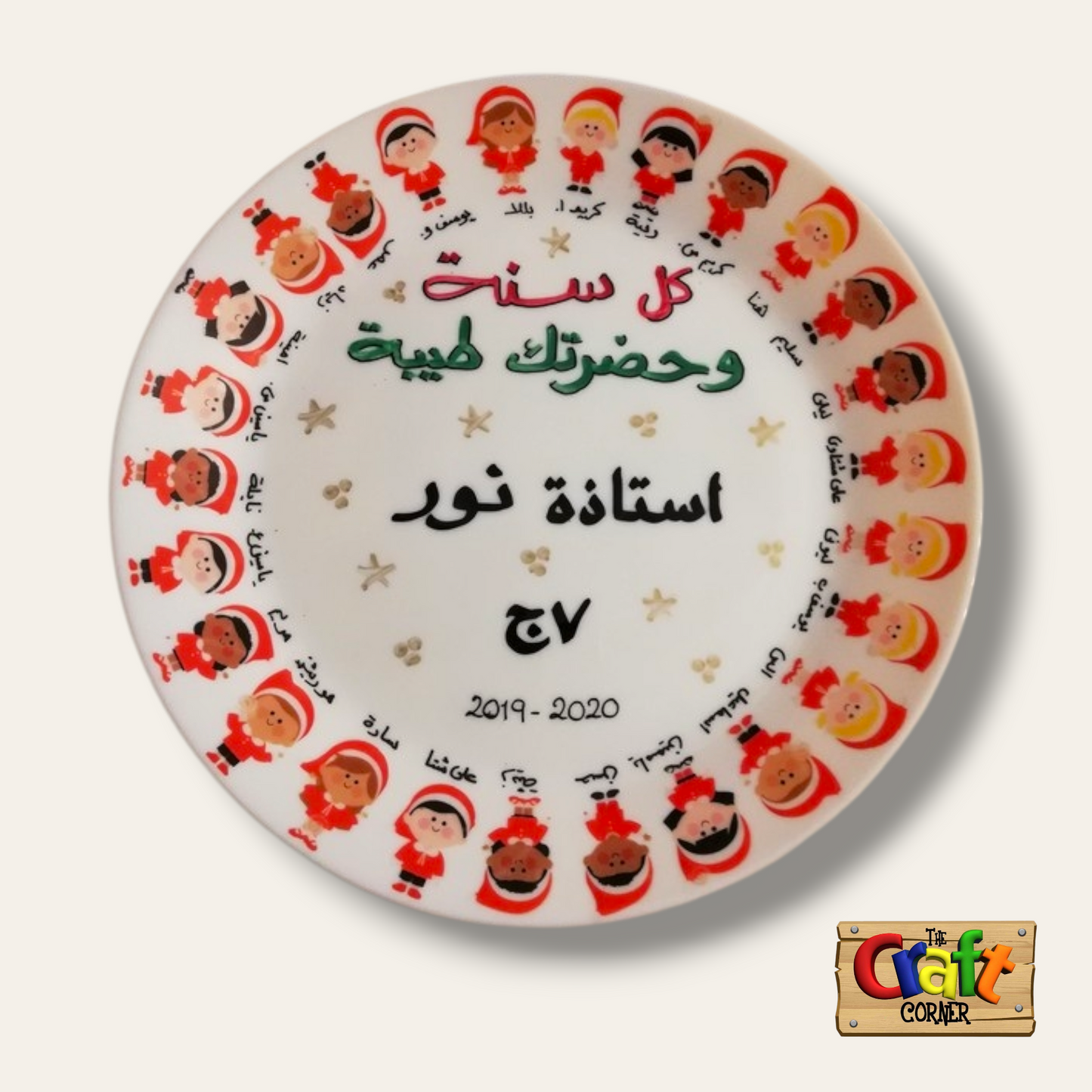 Plate: Sticker faces Class plates (Christmas Arabic)