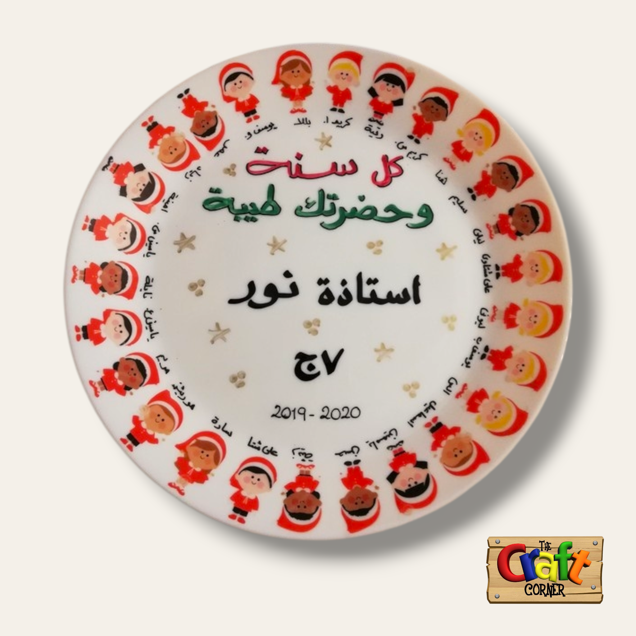 Plate: Sticker faces Class plates (Christmas Arabic)