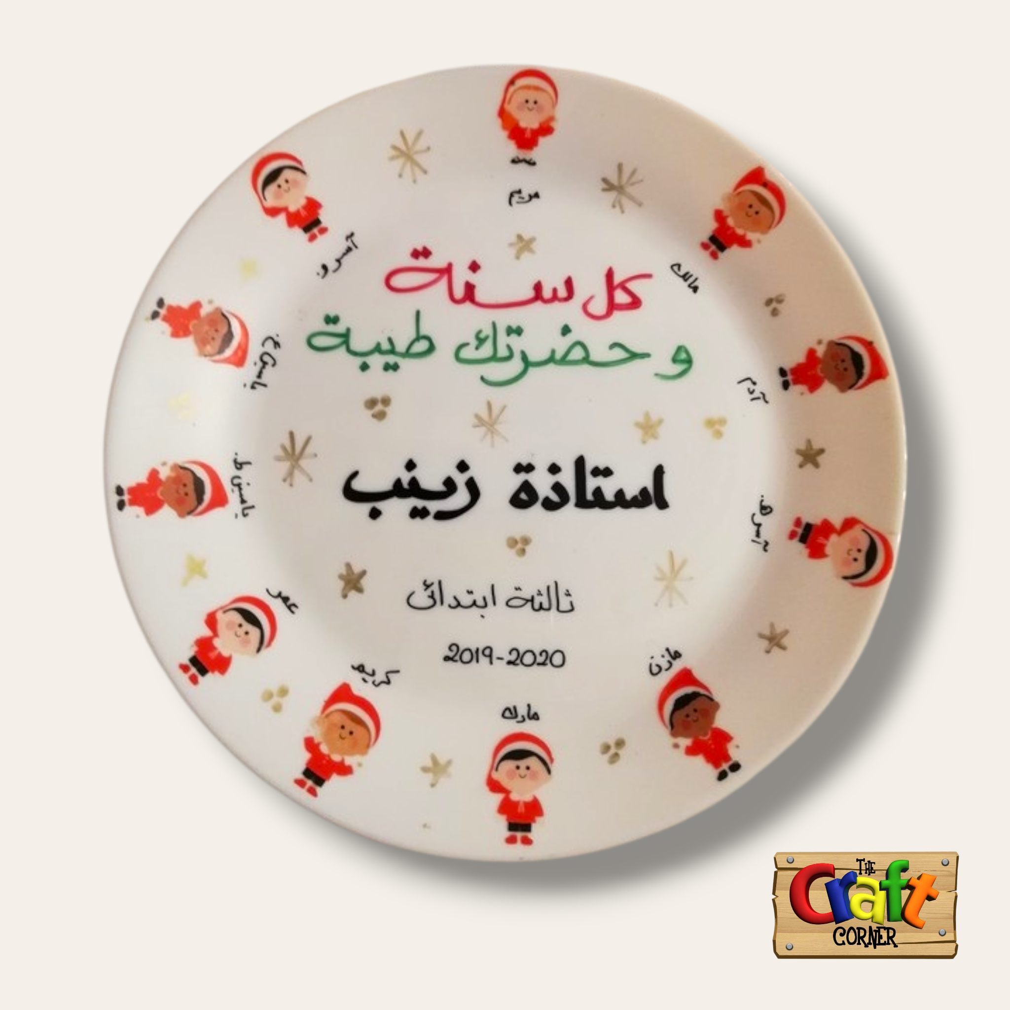 Plate: Sticker faces Class plates (Christmas Arabic)