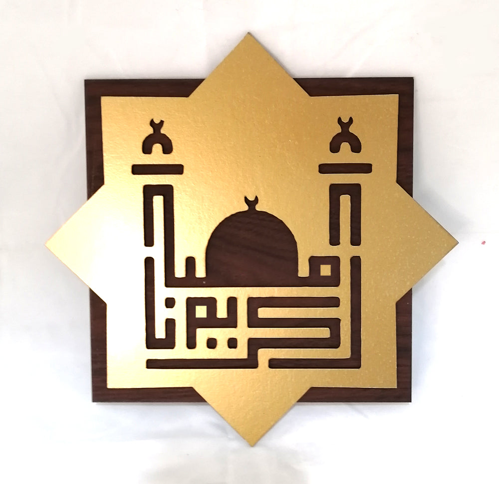 Ramadan decorative wooden plaque