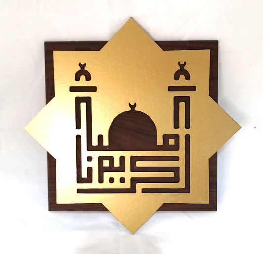 Ramadan decorative wooden plaque