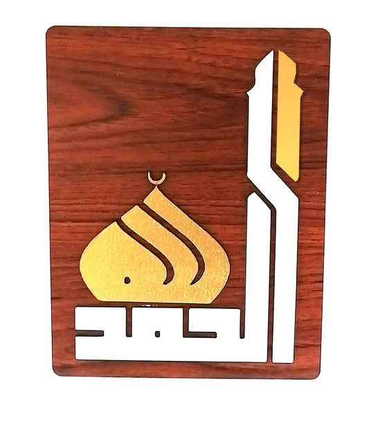 El Hamdullellah decorative wooden plaque