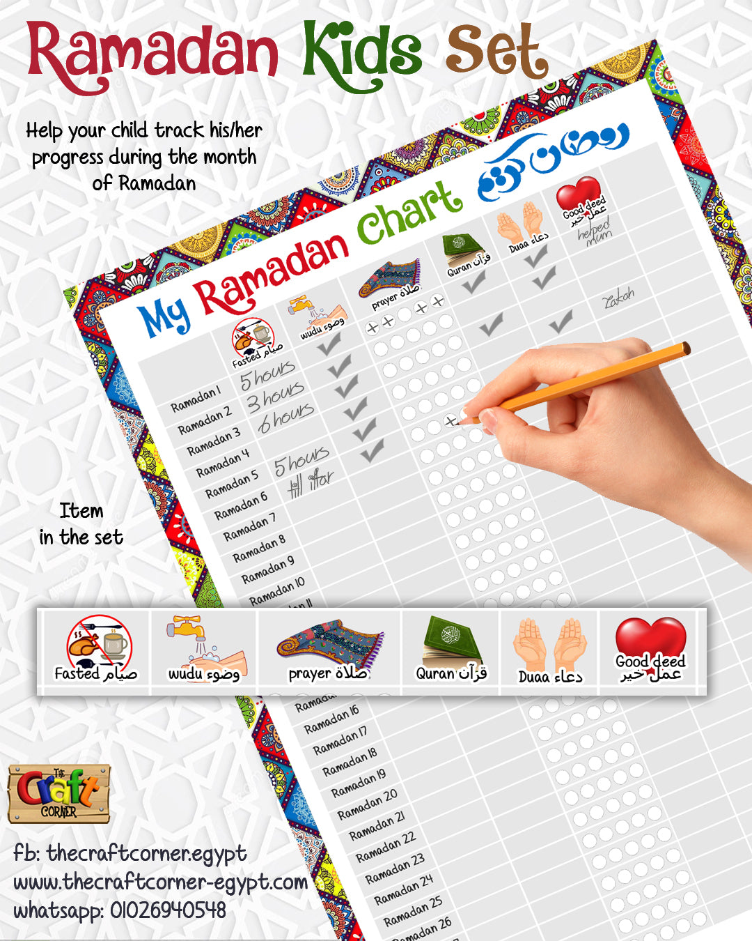 Ramadan Kids Set انشطة رمضانية