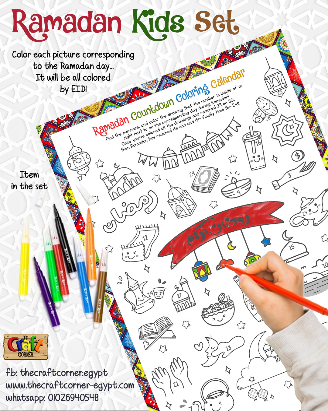 Ramadan Kids Set انشطة رمضانية