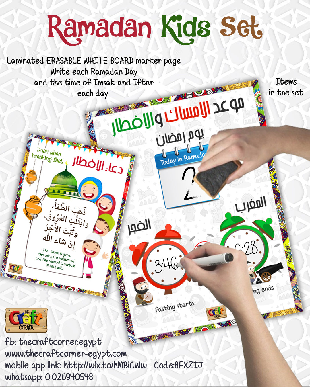 Ramadan Kids Set انشطة رمضانية